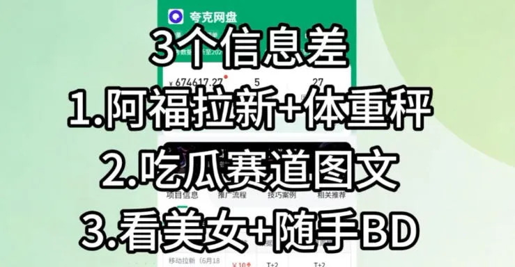 【理直气壮】我给看美女找了一个非常恰当的理由,信息差项目
