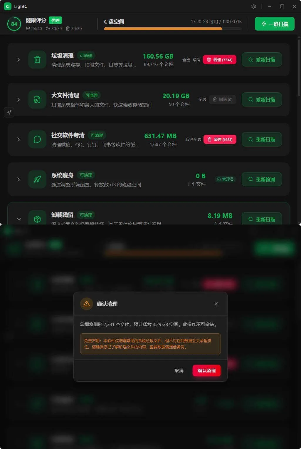 C盘清理工具LightC v2.9.1便携版