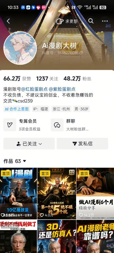 抖音43W粉丝博主Ai漫剧大树的漫剧制作全流程实战课,零基础小白轻松做漫剧短片,涨粉变现(更新1027)