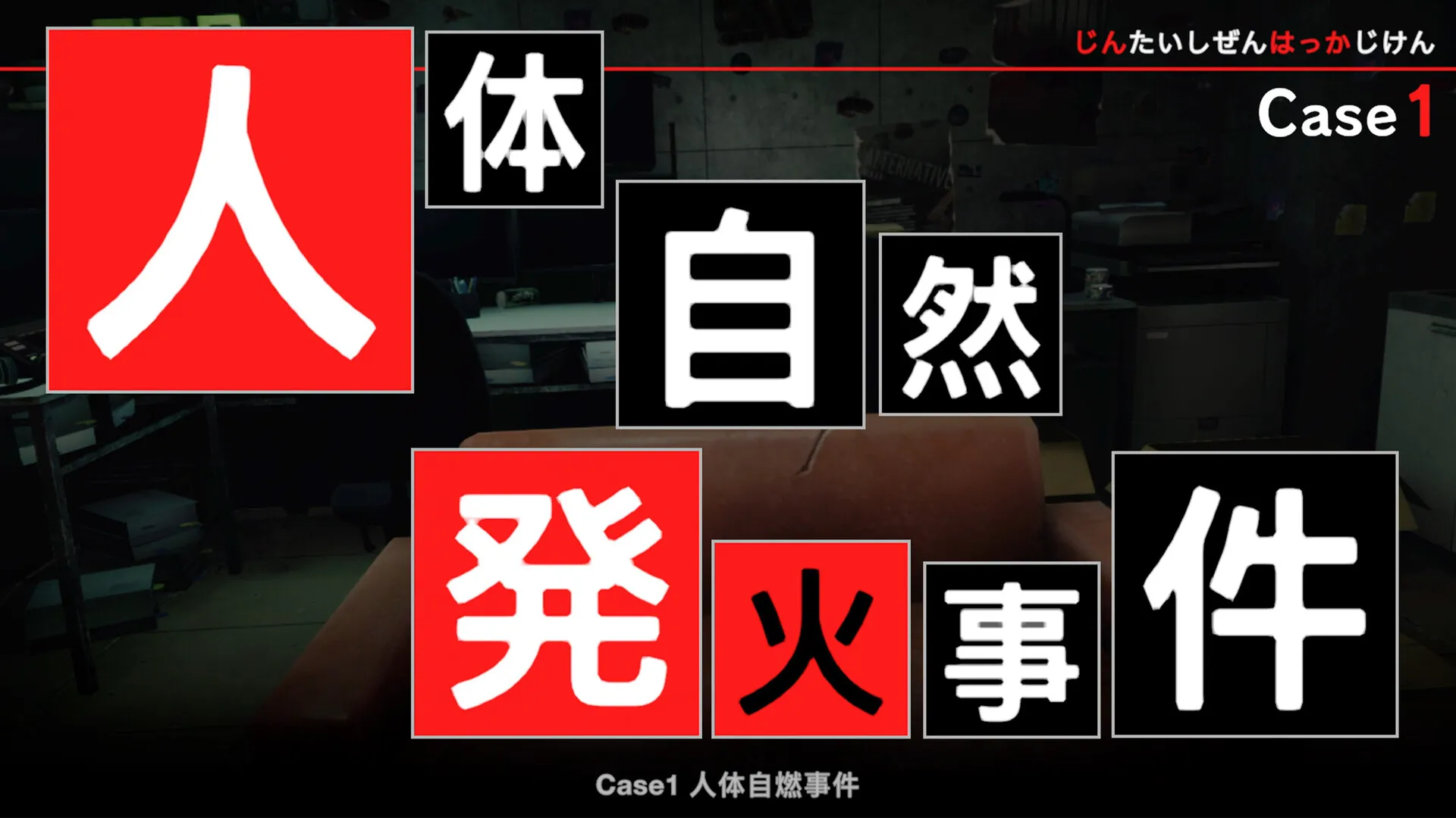 《东京都市谜案特搜事件簿》中文版