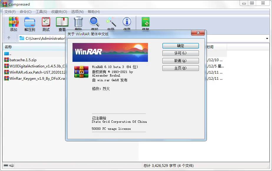 WinRAR v7.22 Stable 烈火汉化版