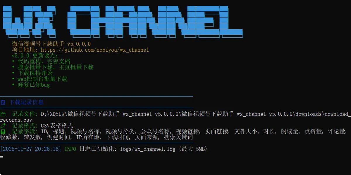 微信视频号下载助手v260607