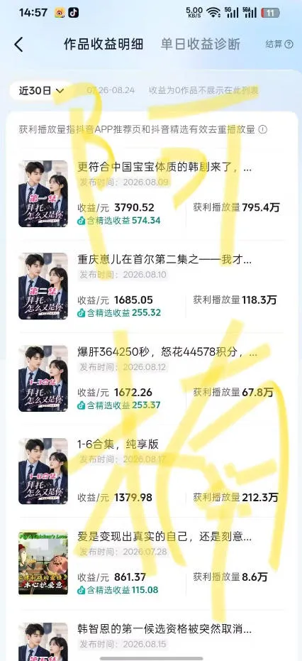抖音40w粉丝博主AI韩剧教学,零基础制作韩剧校园恋爱短片,小白也能解锁抖音精选独家收益,日入1k+