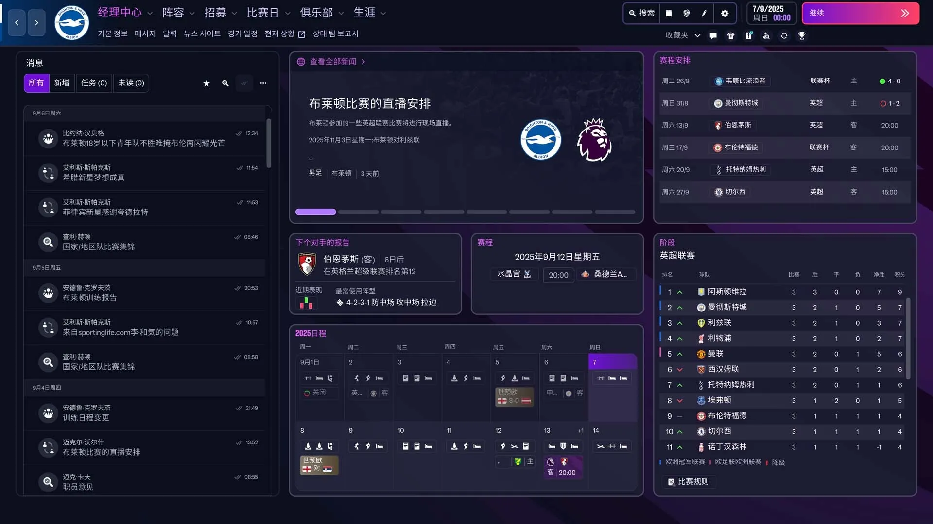 《足球经理26》中文拟机版