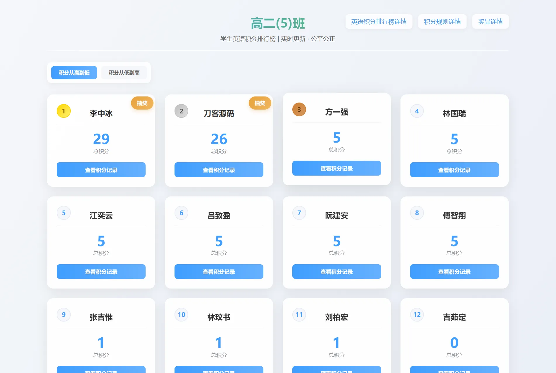 班级学生平时表现记录 积分抽奖系统源码 全开源