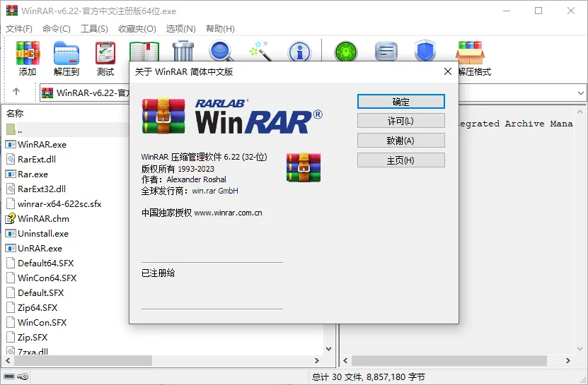 WinRAR v7.22中文注册商业版
