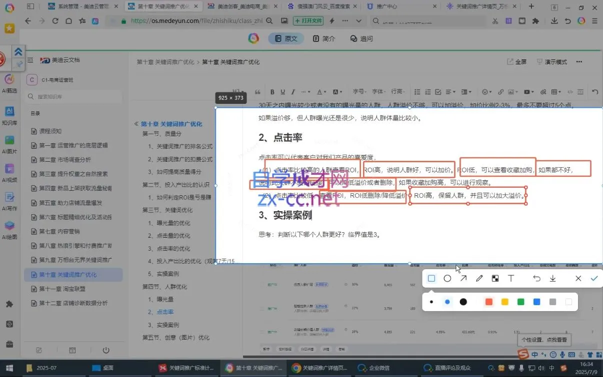 贾真108将电商·电商圈(更新9月)