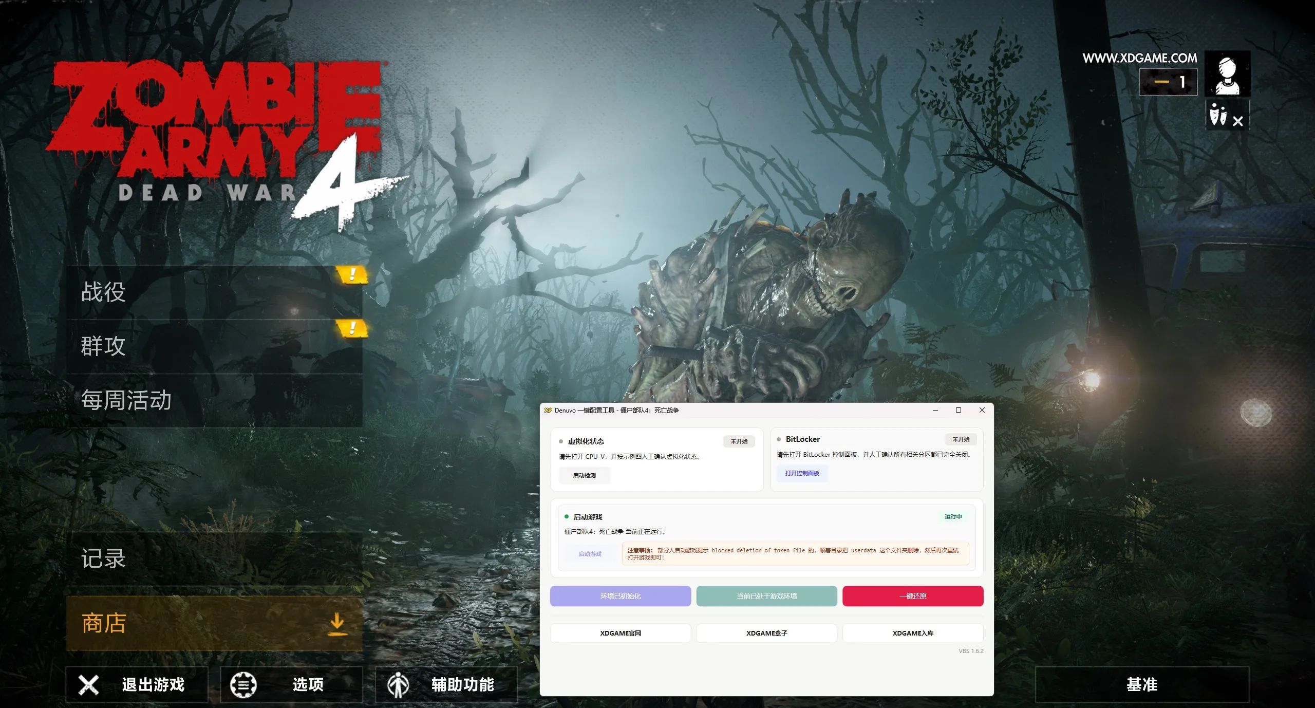 《僵尸部队4：死亡战争》中文版