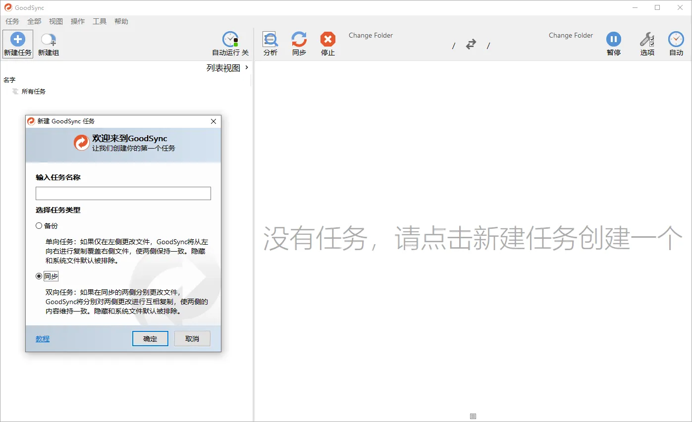 Goodsync Enterprise v12.11.6.6高级版
