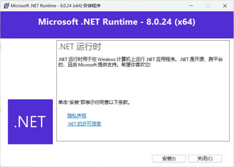 微软.NET8.0运行库 v8.0.27