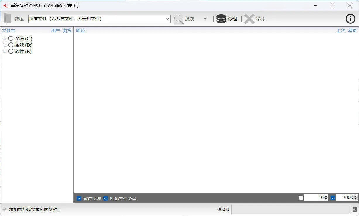 重复文件Exact Duplicate Finder 0.9.8汉化版