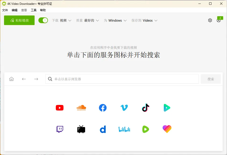 4K Video Downloader+ v26.3.3.0393高级版
