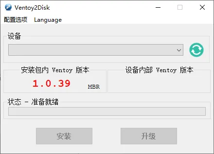 U盘启动制作Ventoy v1.1.18