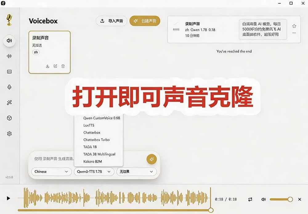 (19620期)3秒克隆自己的声音?开源爆火的 Voicebox 声音开源工具,实测体验超好,零部署小白也能直接用 (19620期)3秒克隆自己的声音?开源爆火的 Voicebox 声音开源工具,实测体验超好,零部署小白也能直接用