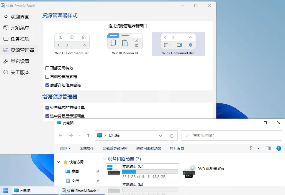 开始菜单StartAllBack v3.9.26.5395绿色版