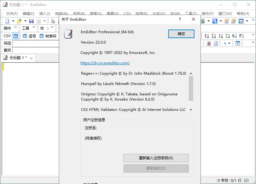 EmEditor文本编辑器v26.2.6绿色版