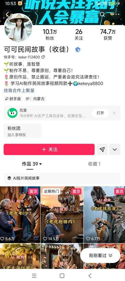 （19360期）某大佬的AI民间故事教学，伙伴计划+光合计划+分成计划+收徒商单等多种收益，跟着实操就能快速落地变现