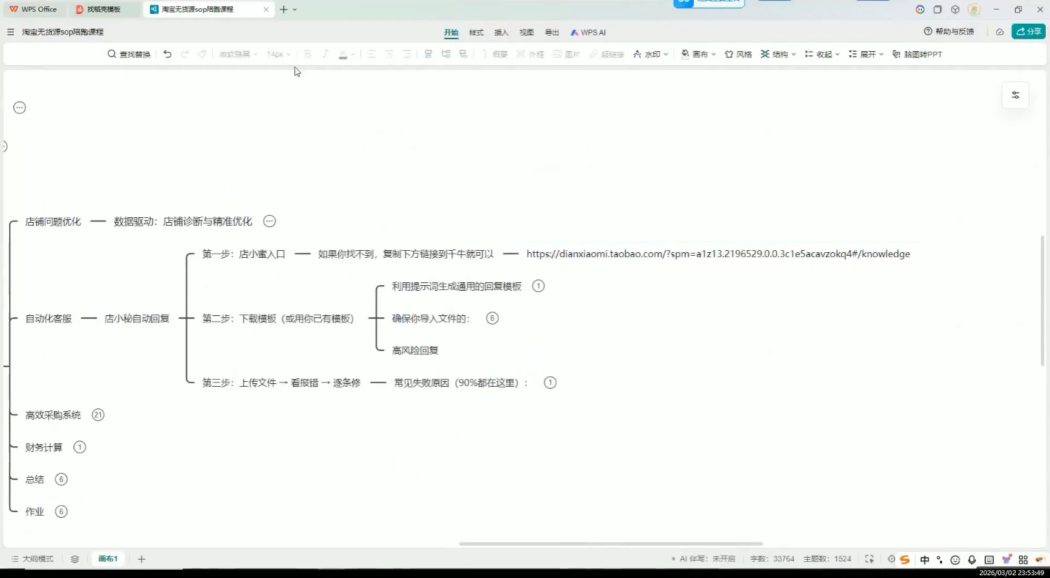 【精】夜子游·AI自动化淘宝无货源闭环经营法