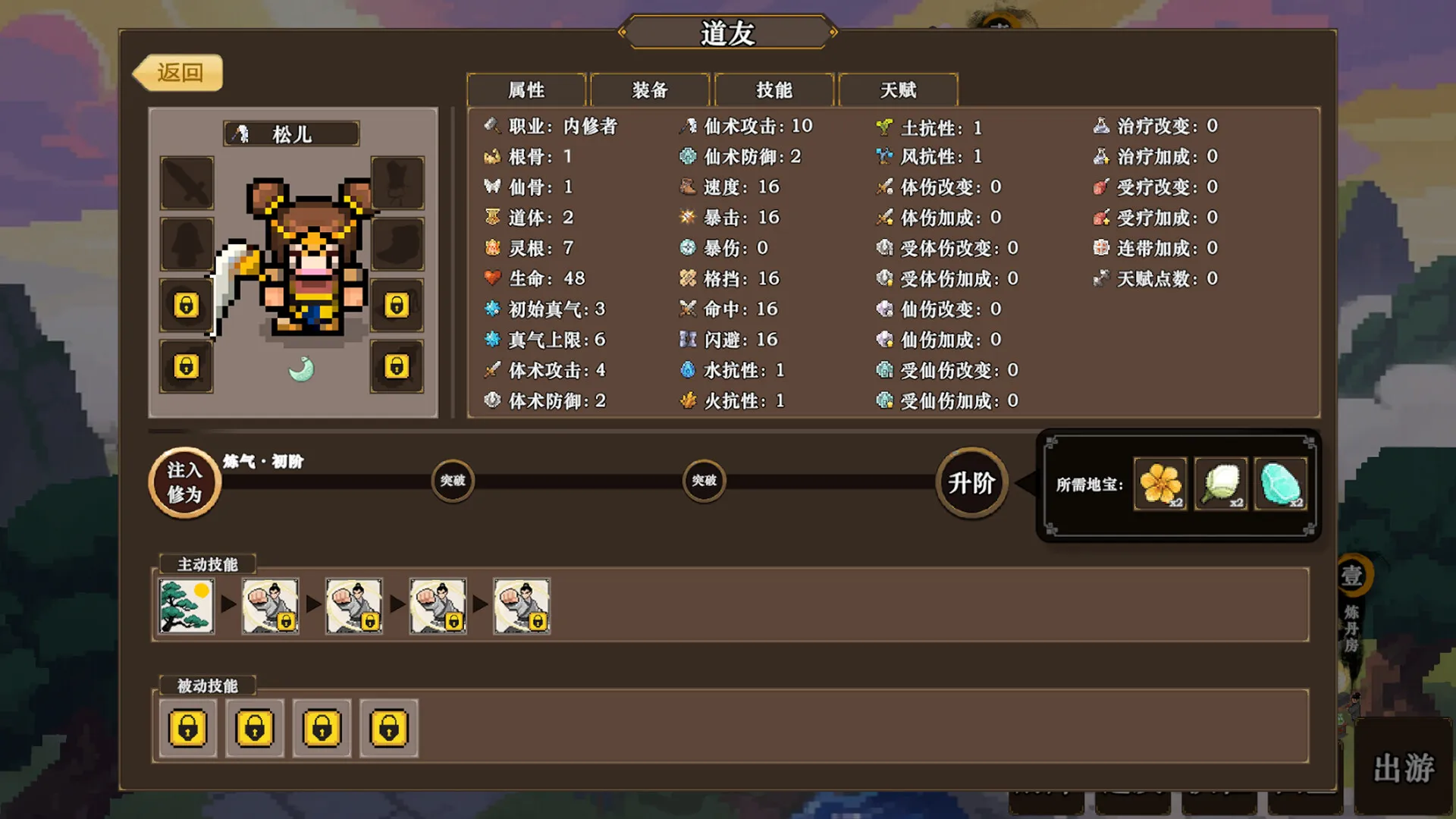 《蜀仙传·挂至飞升》中文版