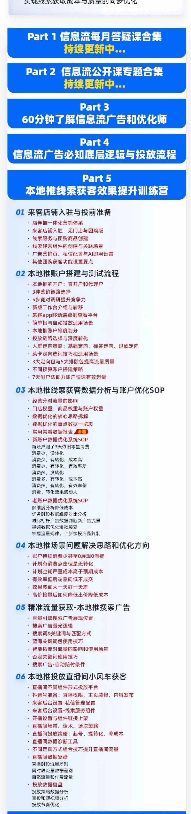 (19665期)本地推32期线索获客训练营|8月全新2026投放教程,来客开户冷启动搜索广告素材优化全链路实操教学 (19665期)本地推32期线索获客训练营|8月全新2026投放教程,来客开户冷启动搜索广告素材优化全链路实操教学