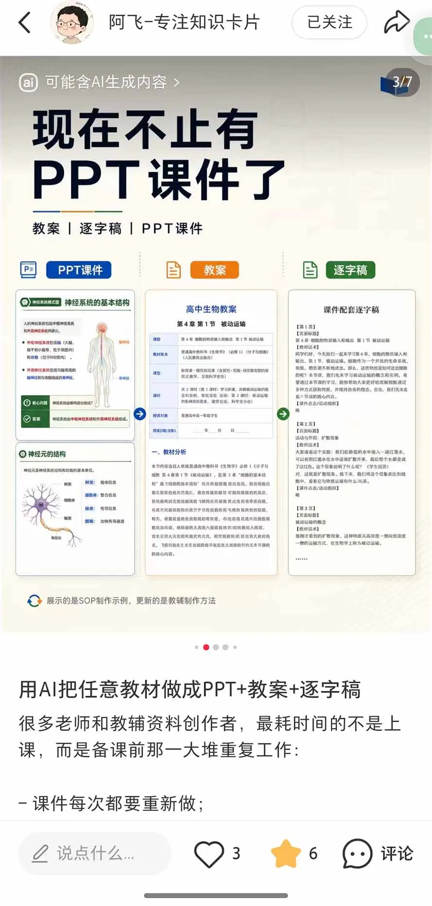 AI教辅生产系统实战课|教材一键生成PPT+教案+逐字稿,小红书原创课件制作+卖虚拟资料课件赚钱