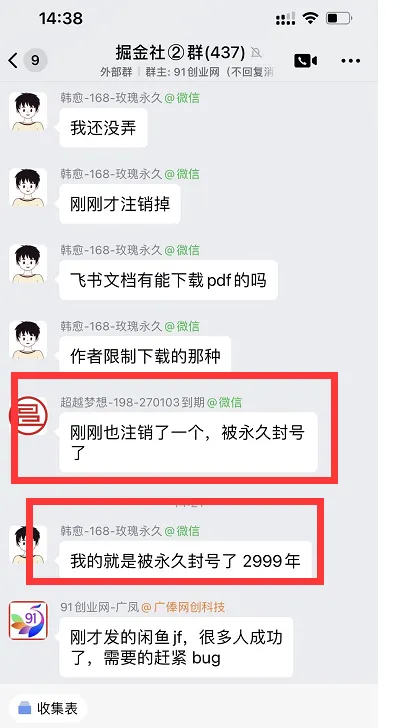 （18173期）闲鱼永久解封教程，最新BUG，赶紧冲，别等和谐了
