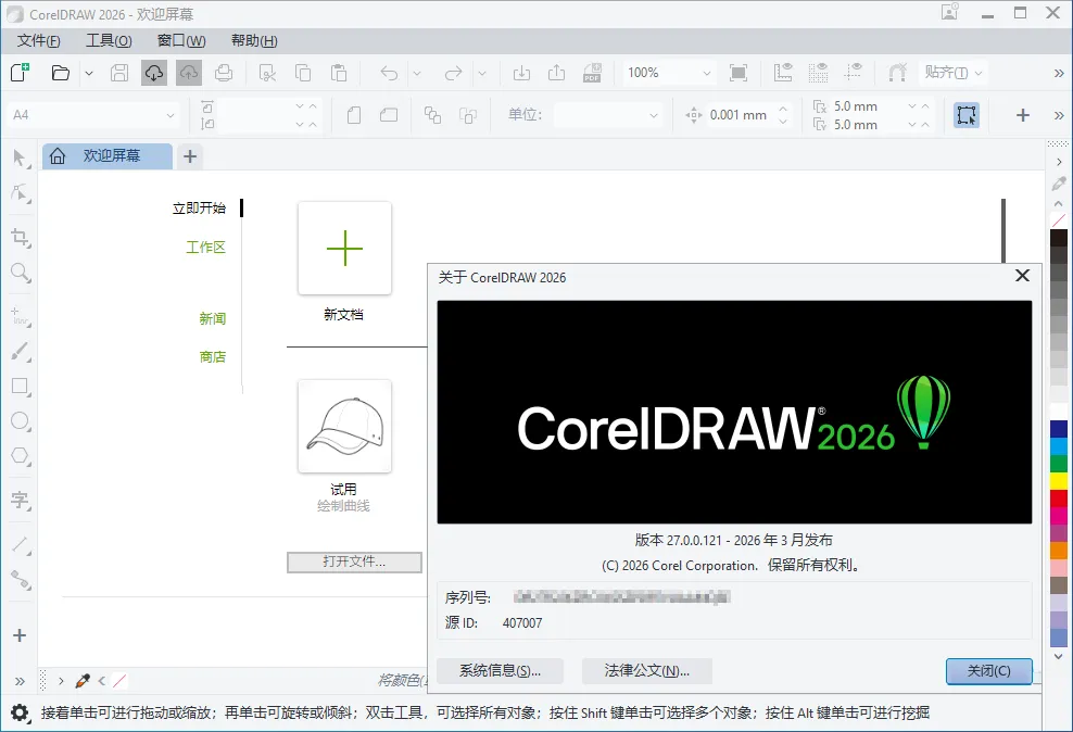 CorelDRAW Graphics Suite 2026 v27.2.0.135特别版