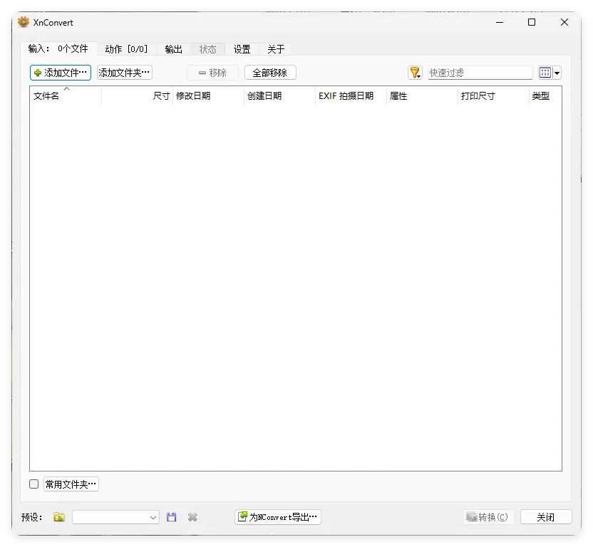 XnConvert图片处理v1.111.0绿色版