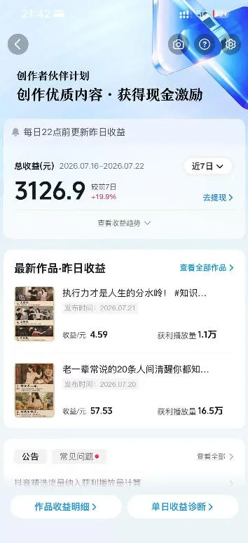 外面卖699元的抖音10W粉博主AI绘图实战课:提示词+爆款复刻+漫画创作+封面设计,从0掌握AI作图与变现完整流程