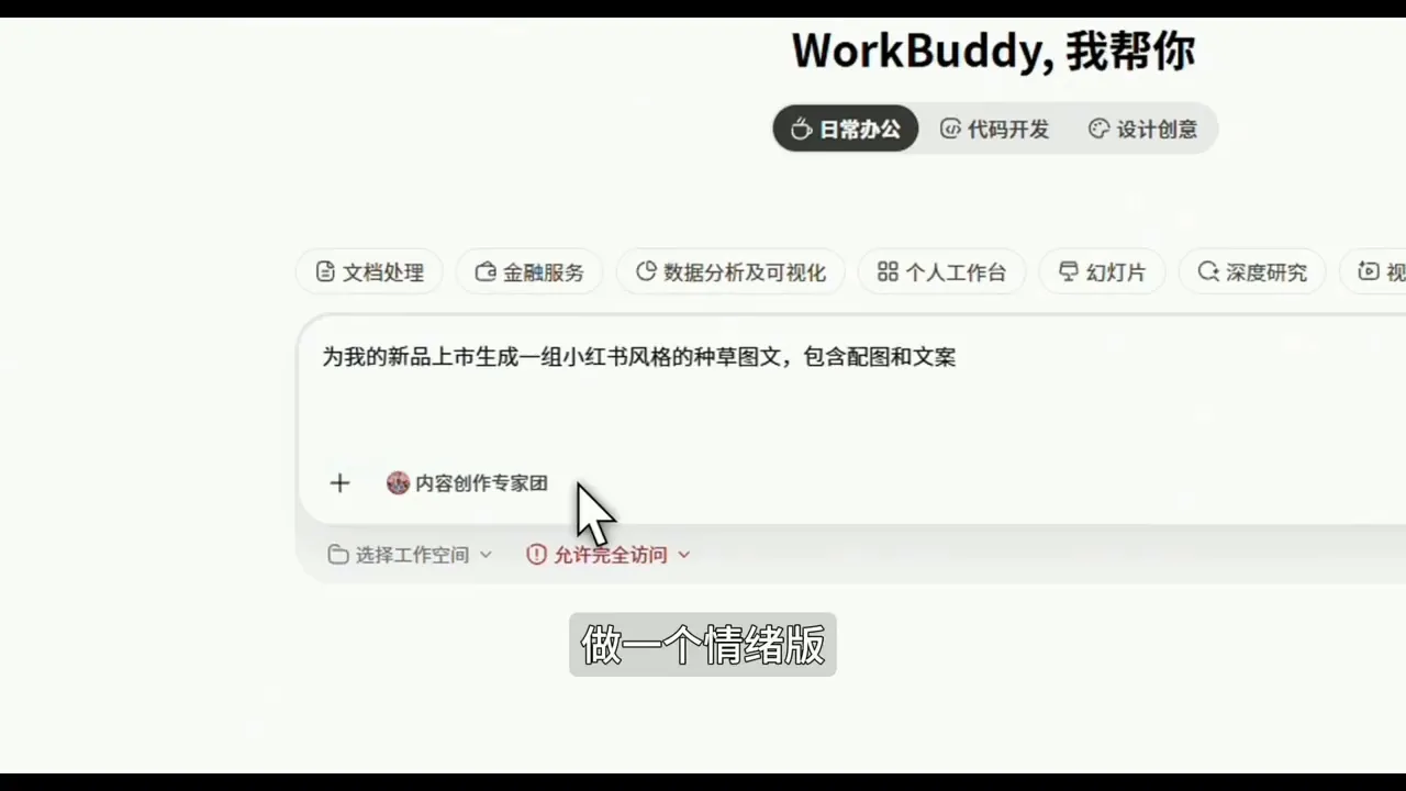 文老师·workbuddy实战应用