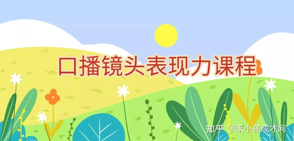 【精】提升口播镜头表现力,一整套逻辑人设、选题、文案和表达的课程 【精】提升口播镜头表现力,一整套逻辑人设、选题、文案和表达的课程
