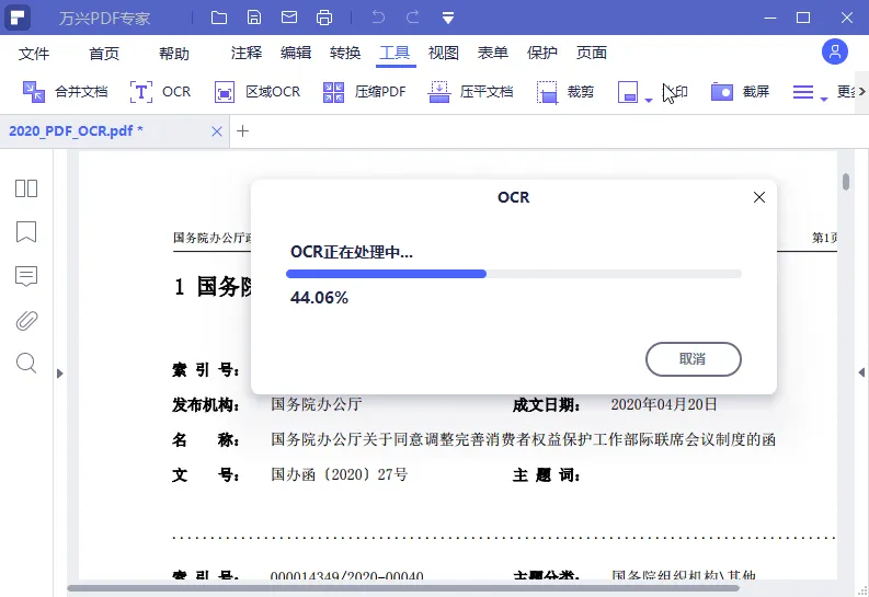 万兴PDF专家v12.1.17.4188专业版
