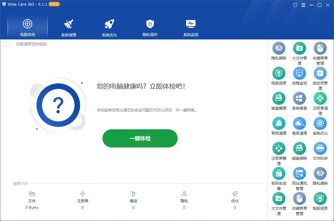 Wise Care 365 PRO v8.0.6.734特别版