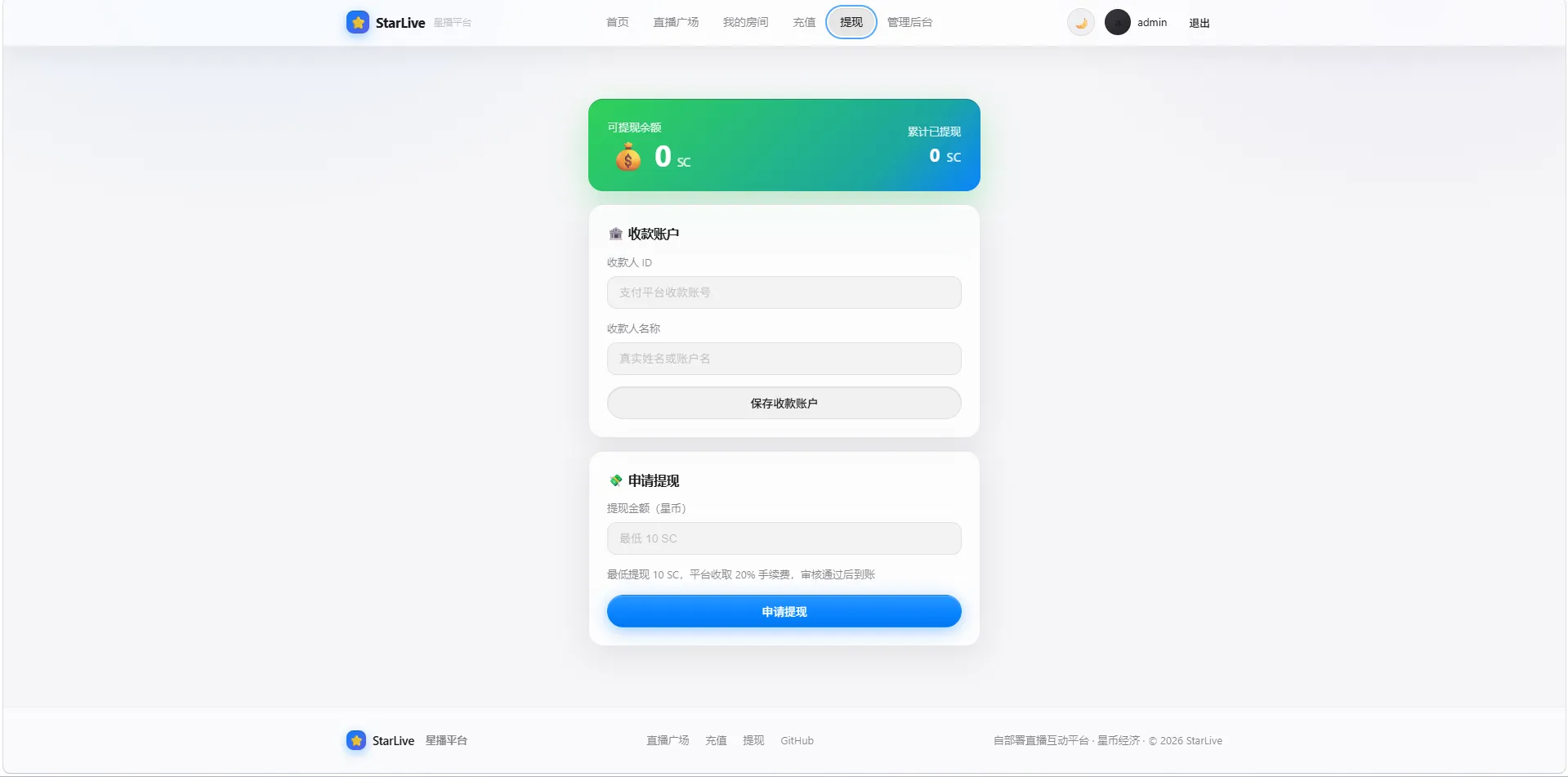 一键部署星播直播系统源码