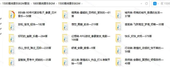 （19682期）1500首纯音乐免版权音乐包，中文分类，自费购买素材，抖音快手自媒体音效素材资源