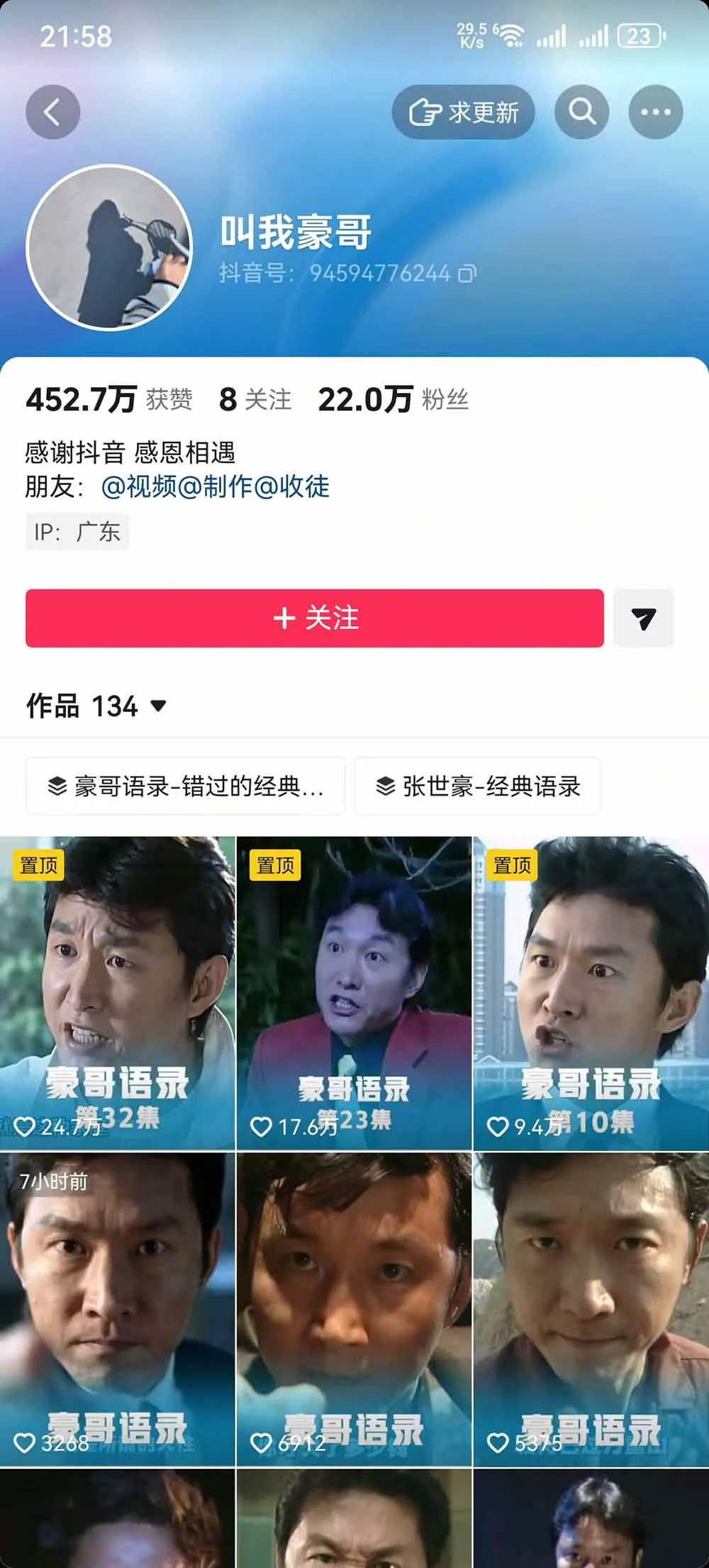 抖音22W粉大佬同款赛道《AI语录对口型玩法》:爆款语录制作+热门视频混剪+账号运营涨粉+多渠道变现实操