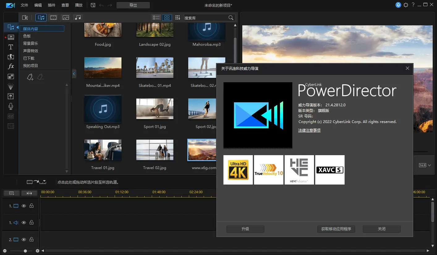 PowerDirector v24.3.1525.0旗舰版