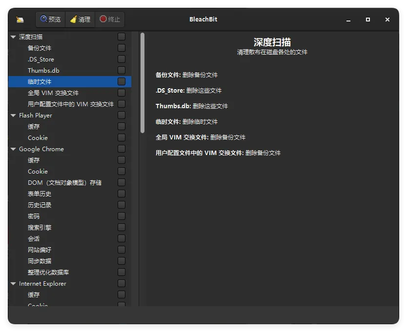 BleachBit磁盘清理v6.0.0便携版