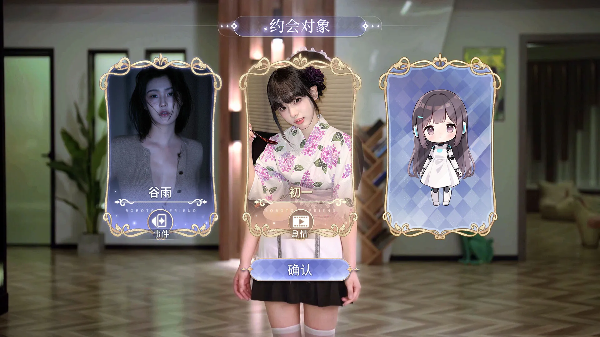 《我的机器人女友》中文版