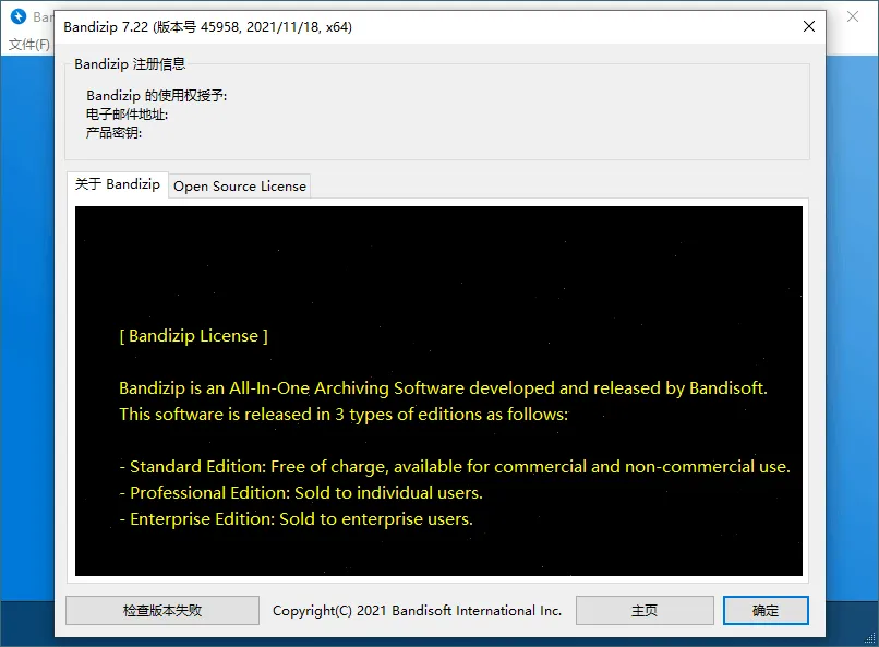 Bandizip v7.43 正式专业版 Bandizip v7.43 正式专业版