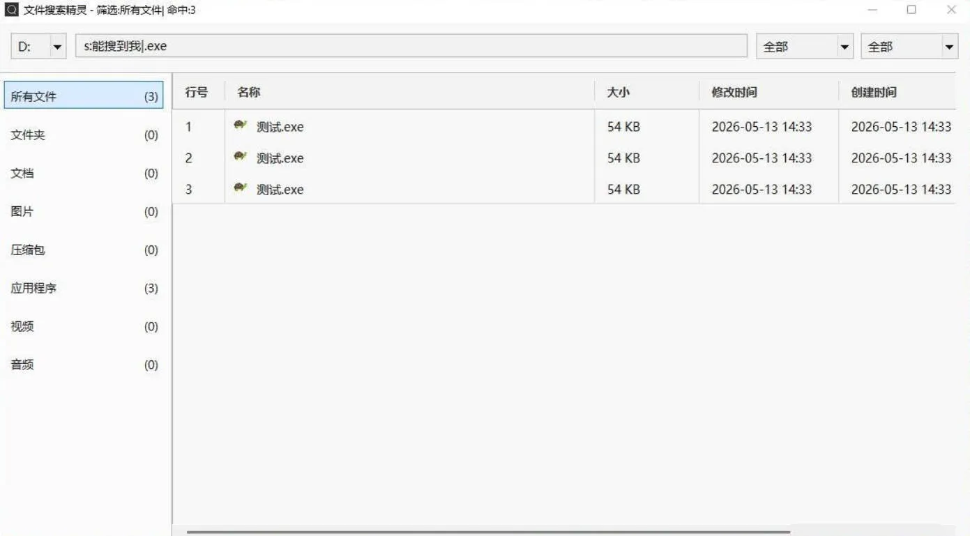 文件搜索精灵FileGaze v5.0便携版