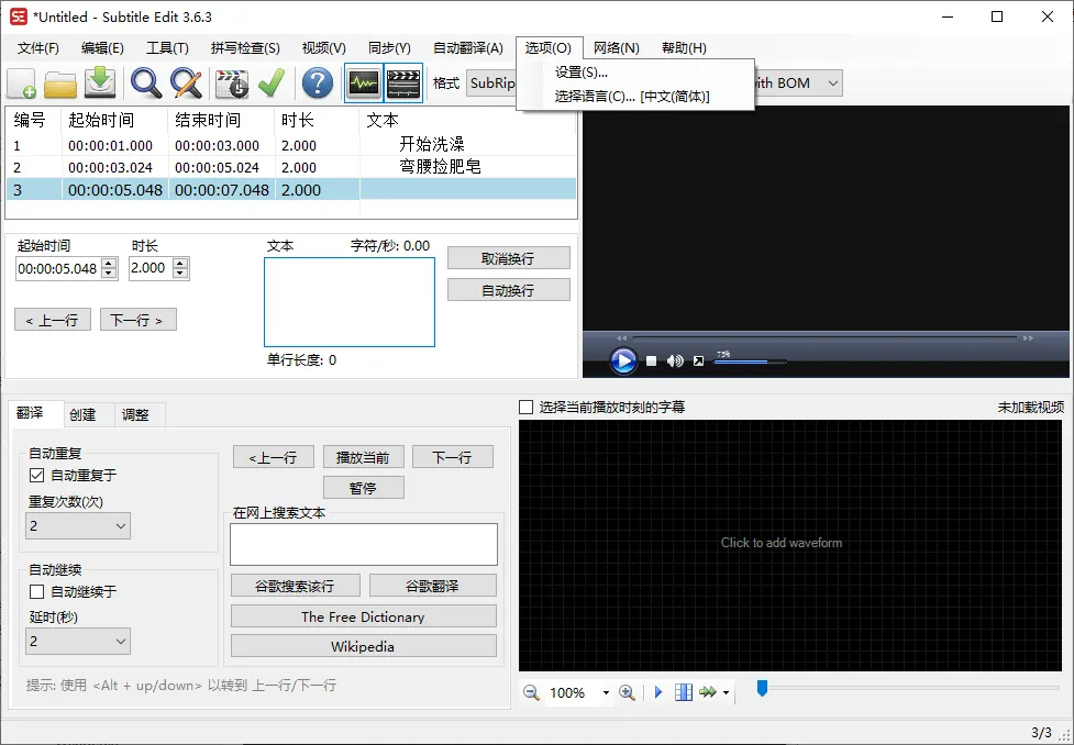Subtitle Edit字幕编辑器v4.0.16