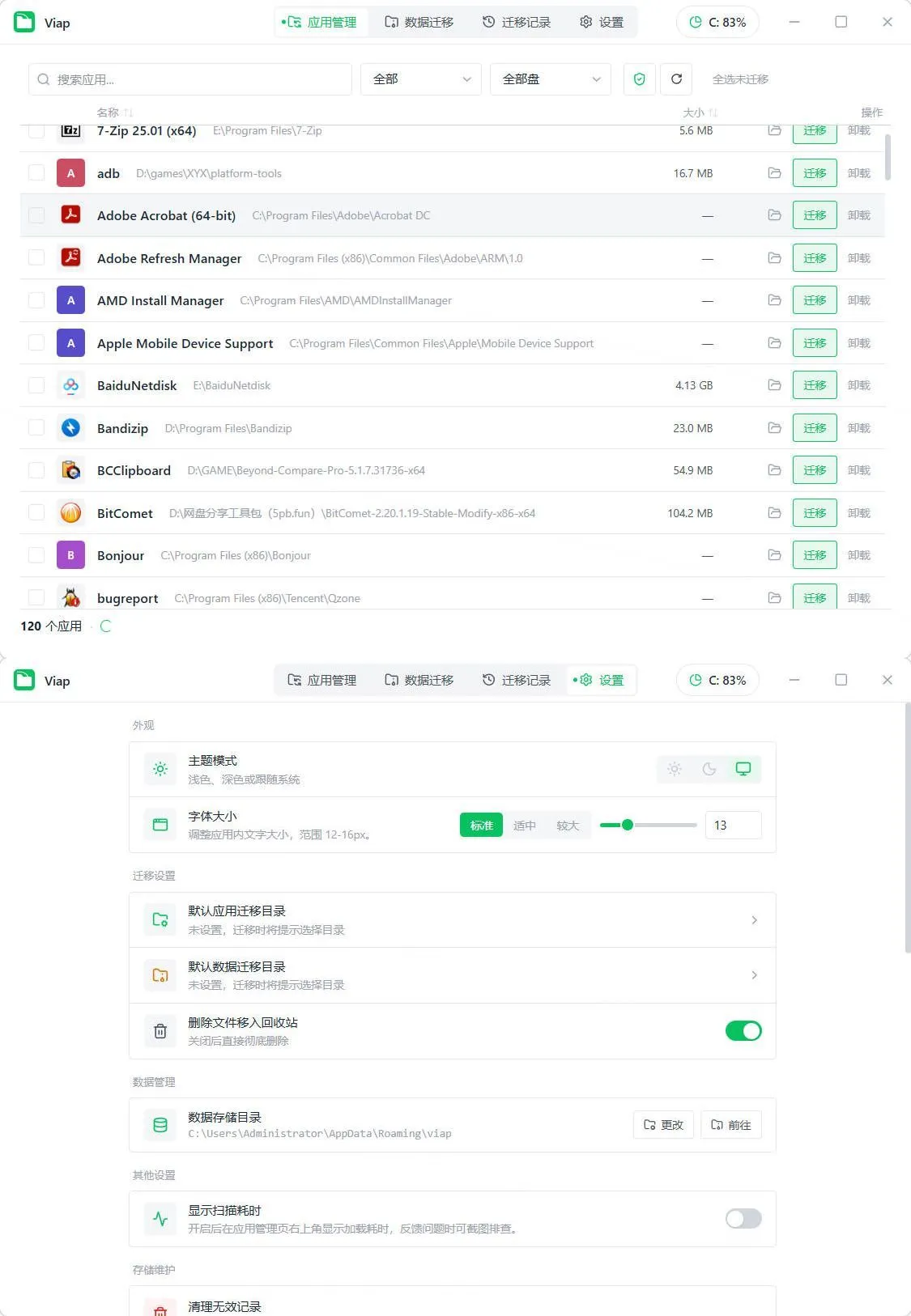 Windows应用数据迁移viap v1.1.4便携版