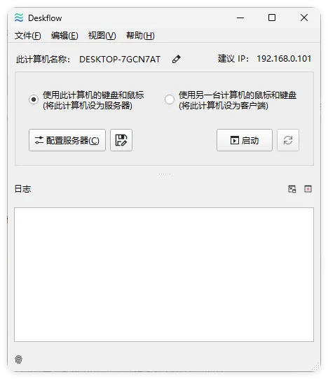 键盘和鼠标共享deskflow v1.25.0.161绿色版