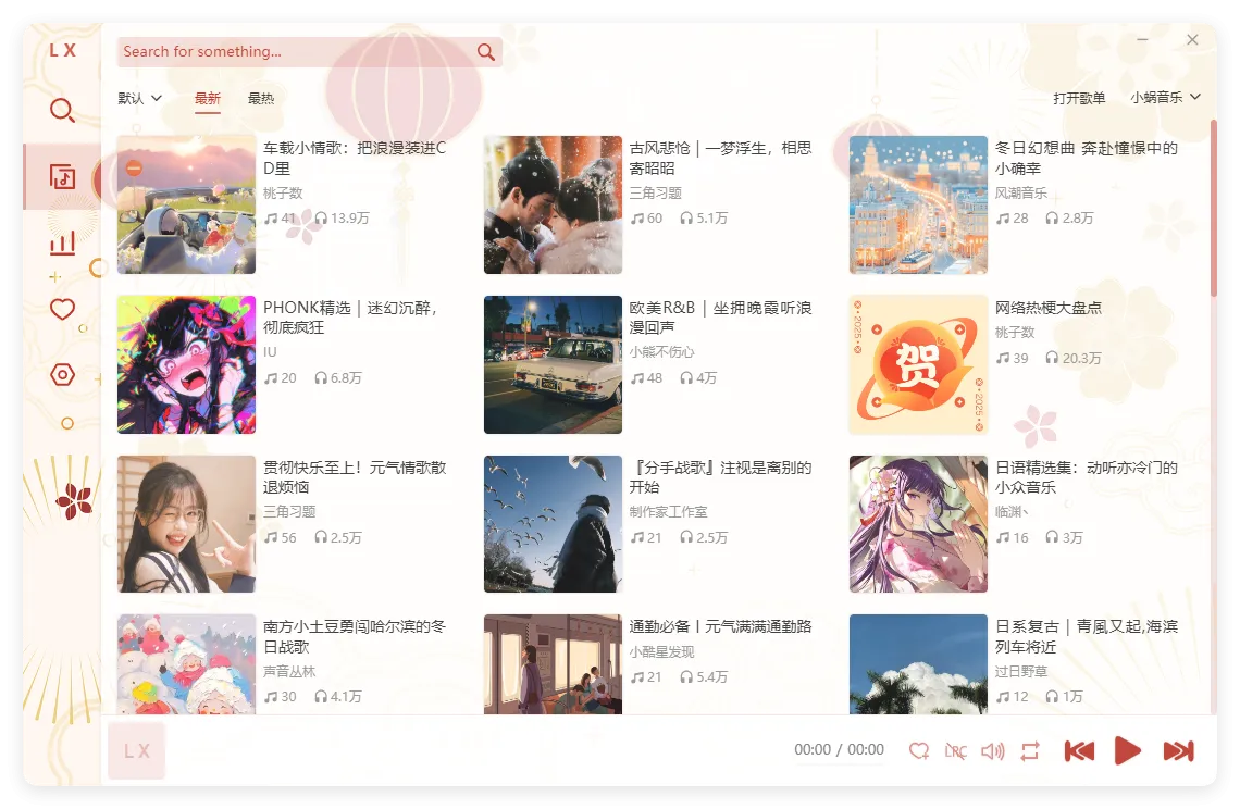 PC洛雪音乐助手v2.12.2绿色版