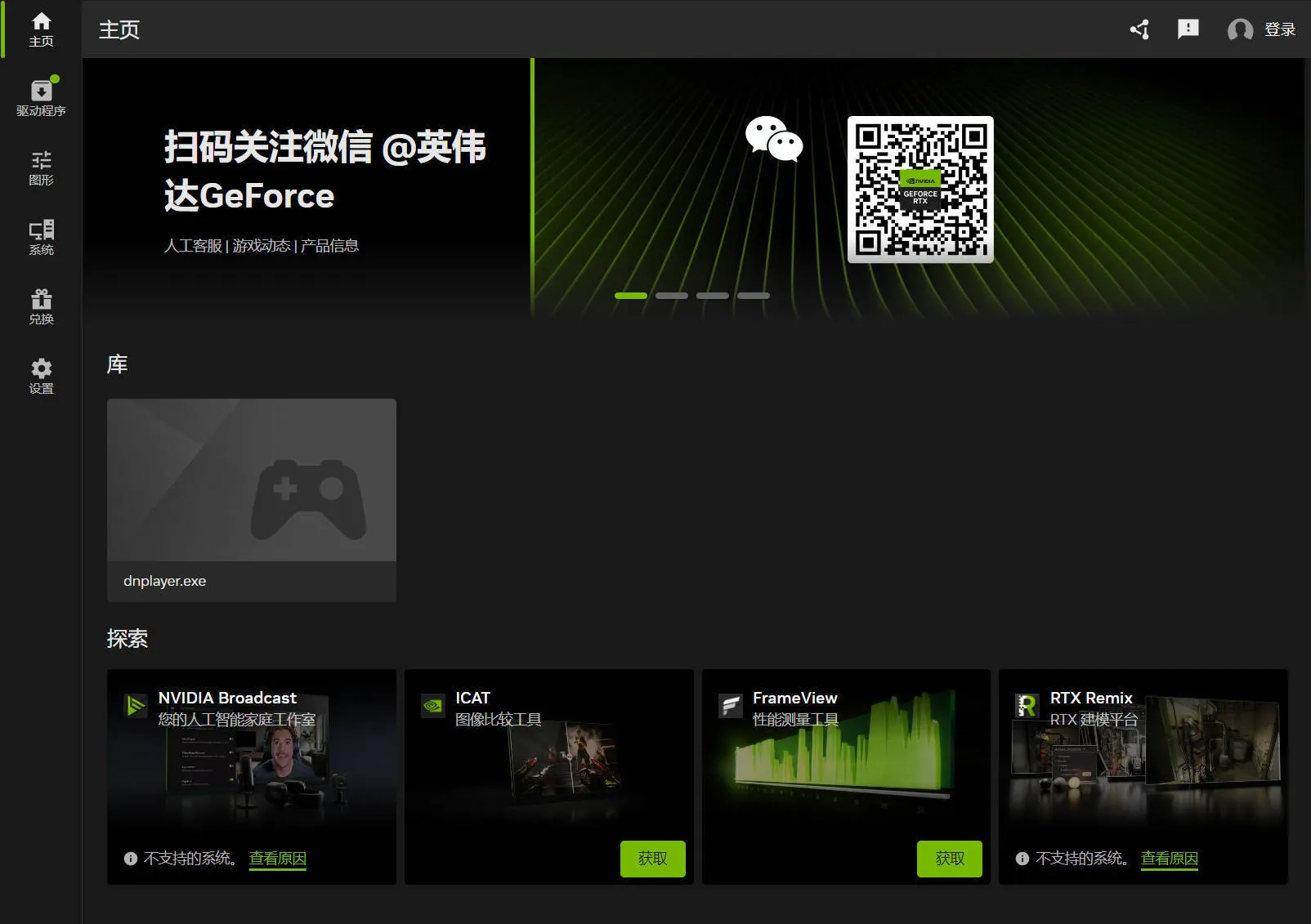 NVIDIA图形驱动 v617.14