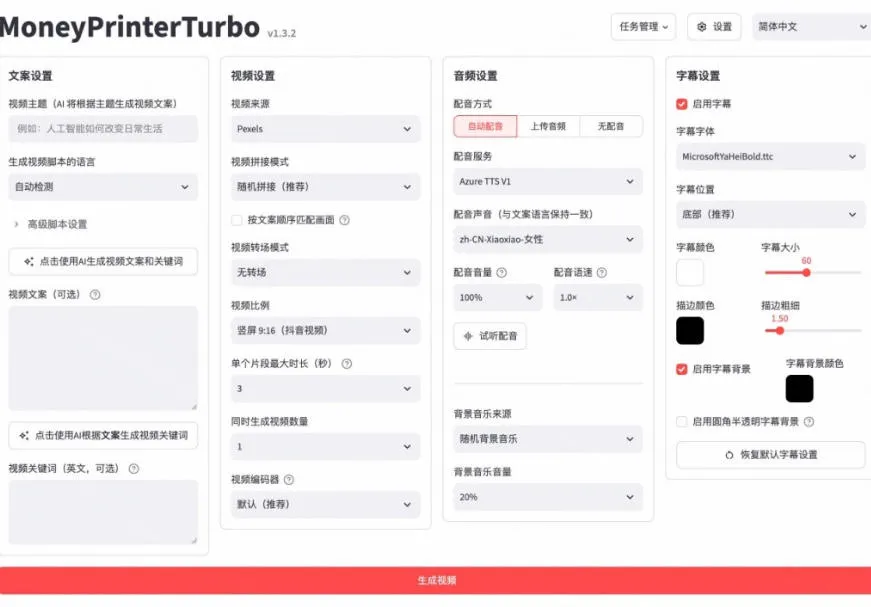 Github上103.4k stars项目！AI自动生成短视频工具，输入主题即可生成文案配音字幕MoneyPrinterTurbo