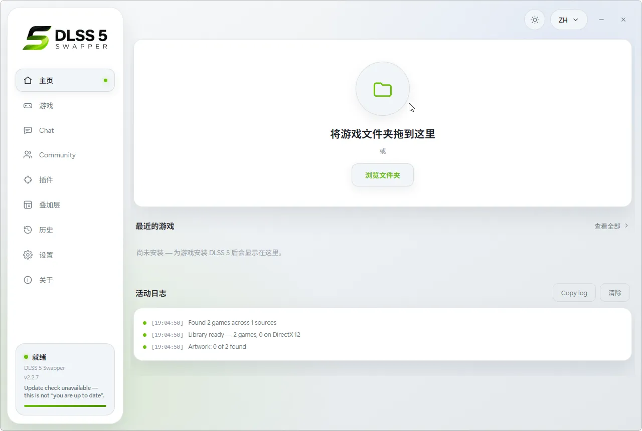DLSS 5 神经渲染一键安装/切换