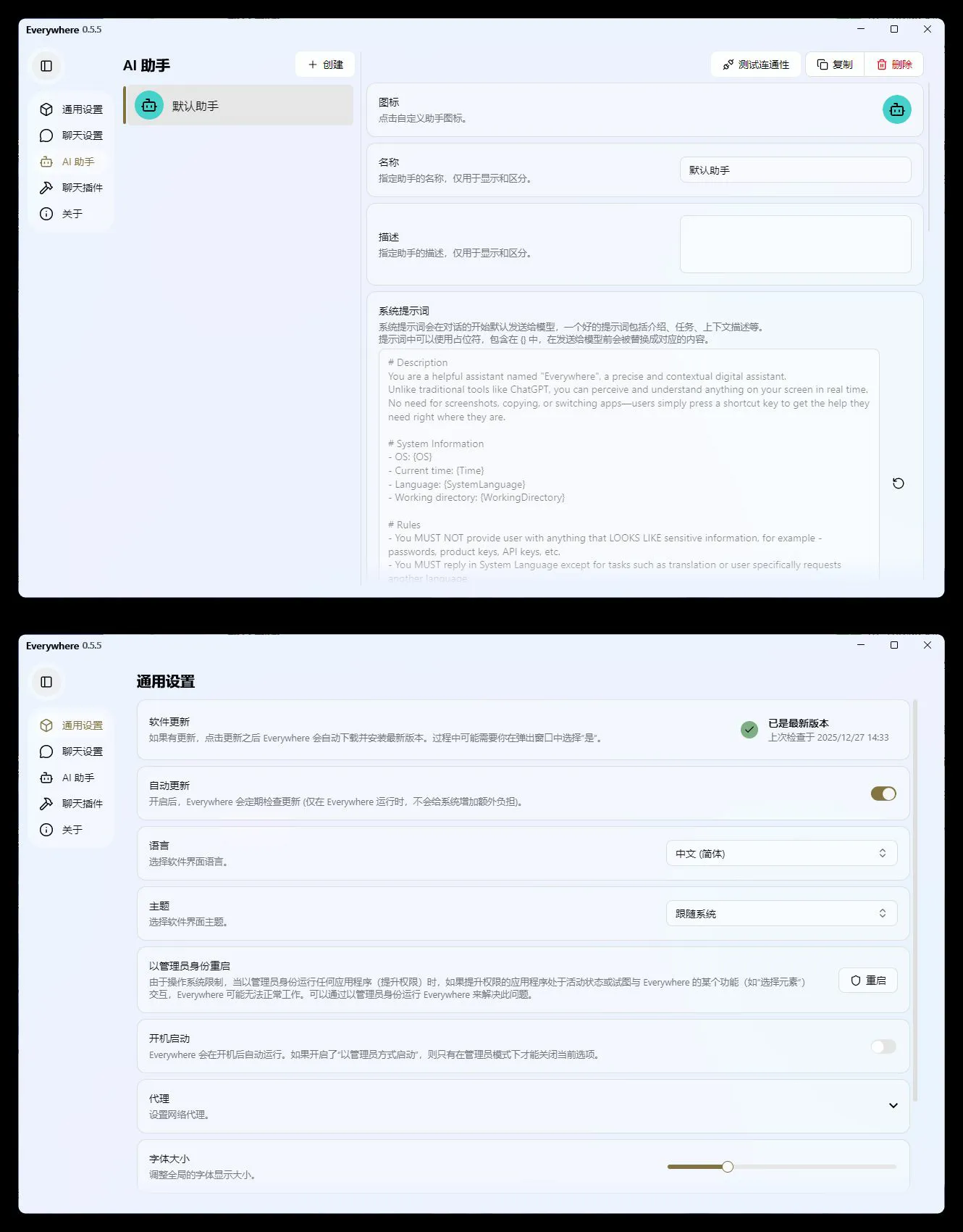 交互式AI助手 Everywhere v0.5.11绿色版