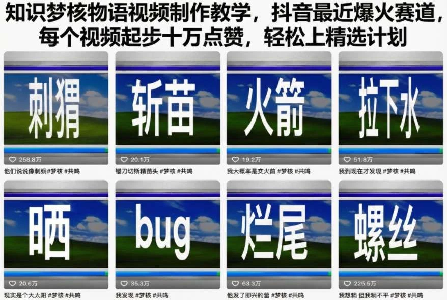 【精】知识梦核物语视频制作教学，抖音最近爆火赛道，每个视频起步十万点赞，轻松上精选计划